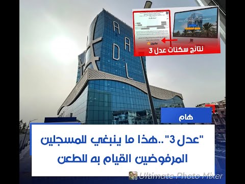 عدل 3 هذا ما ينبغي للمسجلين المرفوضين القيام به للطعن