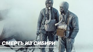 Сибирская язва — биологическое оружие СССР. Новая угроза для человечества XXI века?