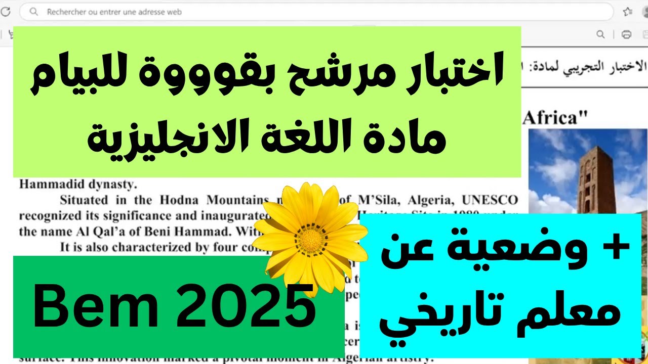 اختبار مرشح بقووة للبيام مادة اللغة الانجليزية | السنة الرابعة متوسط | بيام 2025 | BEM 2025