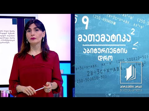მათემატიკა, აბიტურიენტის დრო - 4-ქულიანი საგამოცდო ამოცანების ამოხსნა  #ტელესკოლა