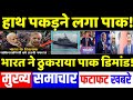 Today Breaking News 07 March 2024 आज के मुख्य समाचार , PM Modi, POK , Maldives India, russia Indians