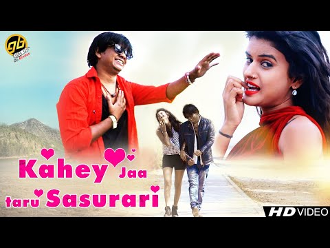 भोजपुरी का सबसे दर्द भरा गीत - काहे जा तारु ससुरारी, Kahey Jaa Taru Sasurari, Bhojpuri Sad Song 2019