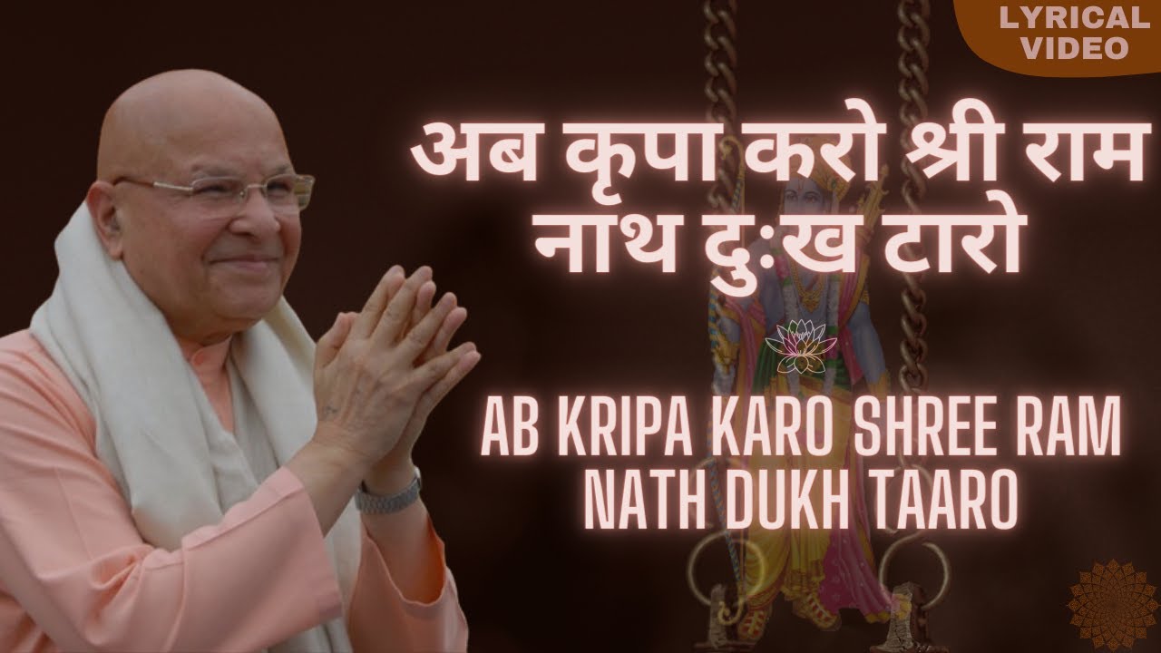 Ab Kripa Karo Shree Ram Nath Dukh Taaro | Shree Ram Sharnam | Ram Bhajan
