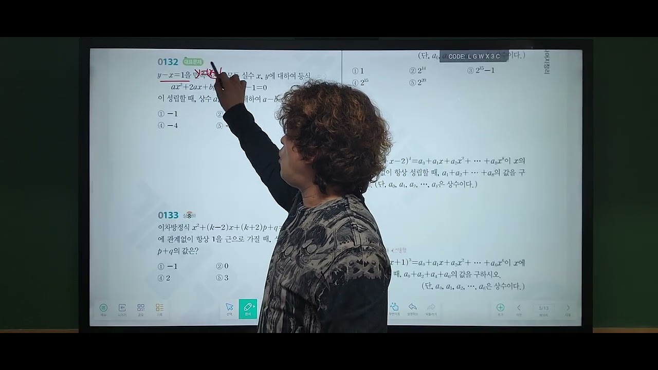 20260308 R02나머지정리1 7