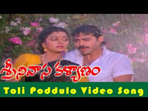 srinivasa-kalyanam-movie-||-toli-poddulo-video-song-||-venkatesh,bhanupriya