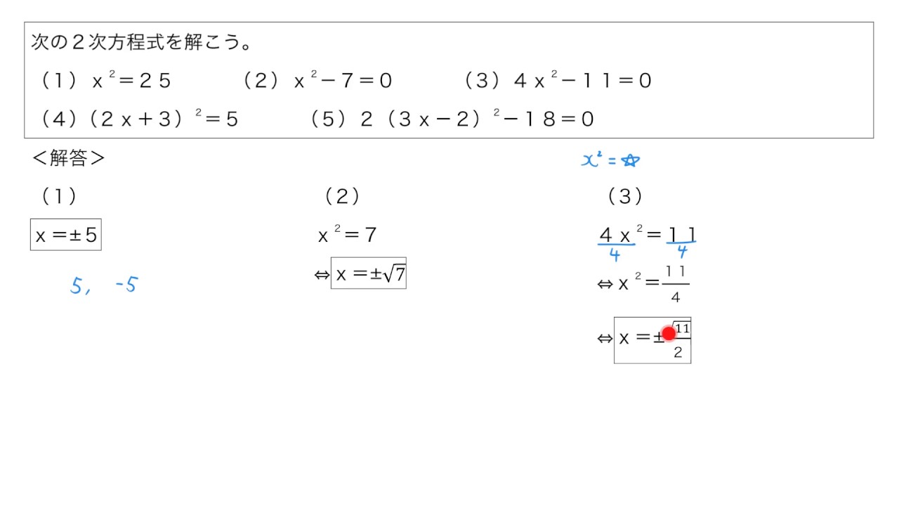 例題 平方根での２次方程式の解き方 Youtube