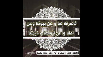 دعـاء يدفــع البـــلاء و يرفــع الحــــرج عن قارئــه