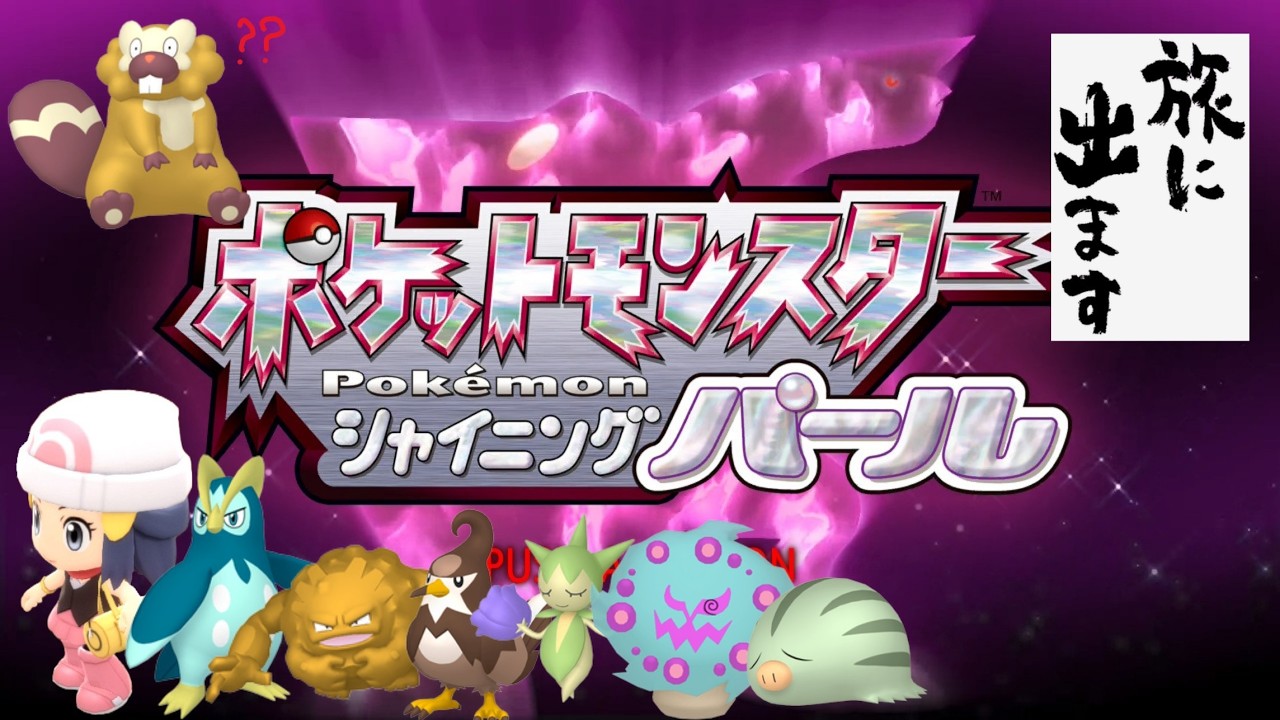 アニメを見ながら色違い旅2 #58 【ポケモン シャイニングパール