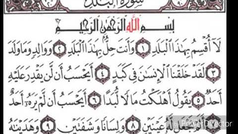 سورة البلد بصوت محمد البراك