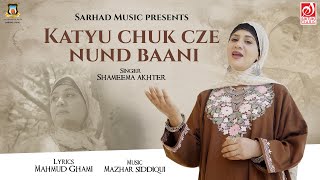 Katyu Chuk Cze Nund Bani | Shameema Akhter | Mazhar Siddiqui | New Kashmiri Song | Sarhad Music