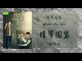 猎罪图鉴 Lie Zui Tu Jian 檀健次 Tan Jian Ci 猎罪图鉴 Under The Skin 同名主题曲 OST 猎罪图鉴 Lie Zui Tu Jian 檀健次 Tan Jian Ci 猎罪图鉴 Under The Skin 同名主题曲 OST