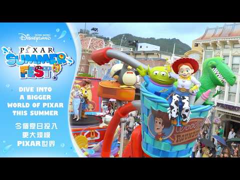 6月12日起投入更大規模Pixar世界 Dive into a bigger world of Pixar from June 12 | 香港迪士尼樂園 Hong Kong Disneyland