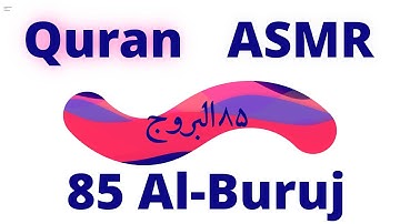 Quran ASMR Reading | 85 Al-Buruj | سورة البروج