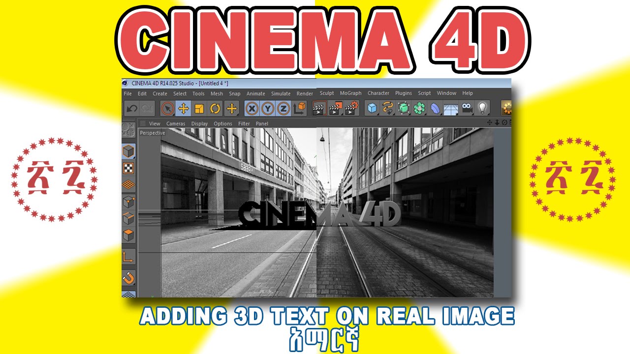 cinema 4d- 3d text on real pictures Amharic (u12a0u121bu122du129b) - YouTube