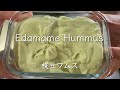 Edamame Hummus 枝豆フムス | Plant sandwich プラントサンド@PIE_MART