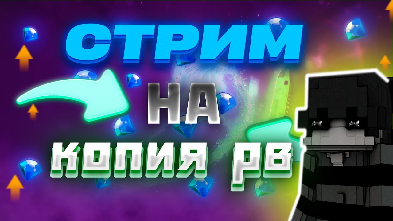 Стрим на Копии RW MOONTIME