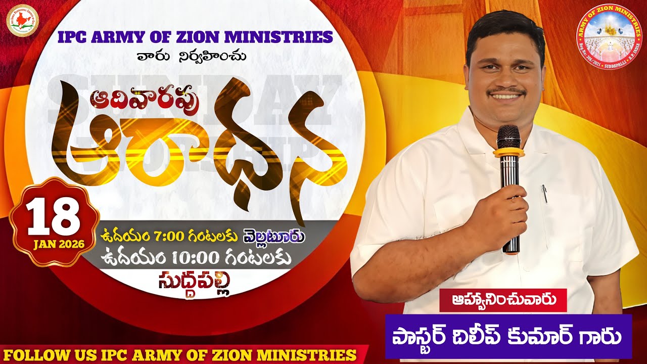 🔴 SUNDAY WORSHIP II IPC ARMY OF ZION MINISTRIES II 18 JAN 2026 II PST DILIP KUMAR GARU