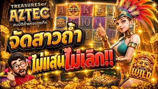 เฮียริชx2 : สาวถ้ำ ไม่แสน ไม่เลิก!! / Treasures of Aztec