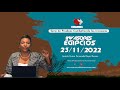 Serie de Predicas Combatiendo los Invasores - Invasores Egipcios - Miércoles 23/11/2022