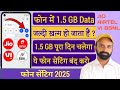 Mobile Data Jaldi Khatam Ho Jata Hai || Mb/Data Jaldi Khatam Ho Jata Hai Kya Kare 2025