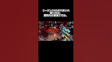 まさに鉄壁だね。 #shorts #apex #apexlegends #エーペックス #ガスおじ #apex参加型 #taisa_youtube