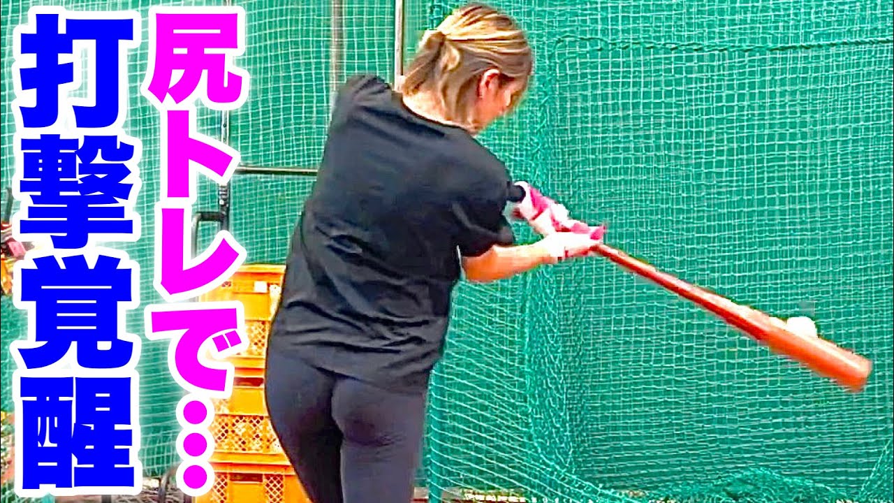 【尻トレ】金髪ギャルめいちゅん野球ルーティン初公開。【ムコウズ】