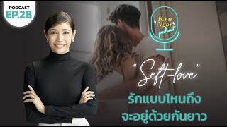 EP 28 : รักแบบไหนถึงจะอยู่ด้วยกันยาว