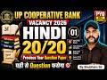UP Cooperative Bank Classes 2026 | UP Cooperative Bank Previous Year Question Paper | Hindi Class 6