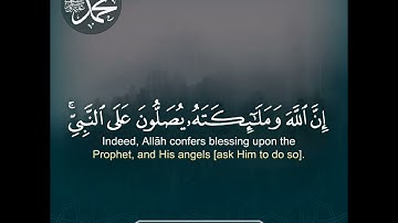 إن الله وملائكته يصلون على النبي سورة الأحزاب القارئ خالد المهنا