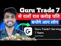 Guru Trade 7 real or fake | Guru Trade 7 trading strategy 2025 | Guru Trade 7 review 2025 | Trading 