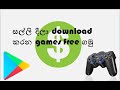 Download Games free in play store #ගේම් ගහන අයට වැදගත් වේවි