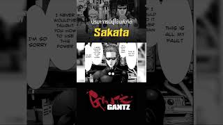 Kenzo Sakata ปรมาจารย์ผู้ใช้พลังจิต gantz shorts