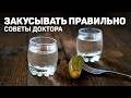 как ПРАВИЛЬНО ЗАКУСЫВАТЬ,  от доктора Давида! Вареничная 1 #43 SPASIBODA Москва