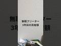 【25歳で会社辞めて3年間フリーター無職してた結果】#切り抜き #資産運用 #セミリタイア #株式投資 #アルバイト #フリーター #節約生活 #節約 #資産額公開 #節約生活 #貯金 #ニート