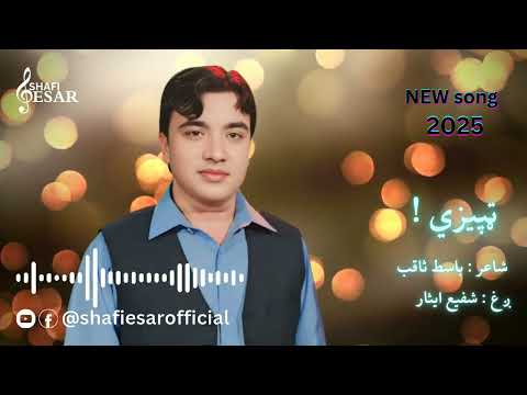          شفیع ایثار نوی ټپیزي