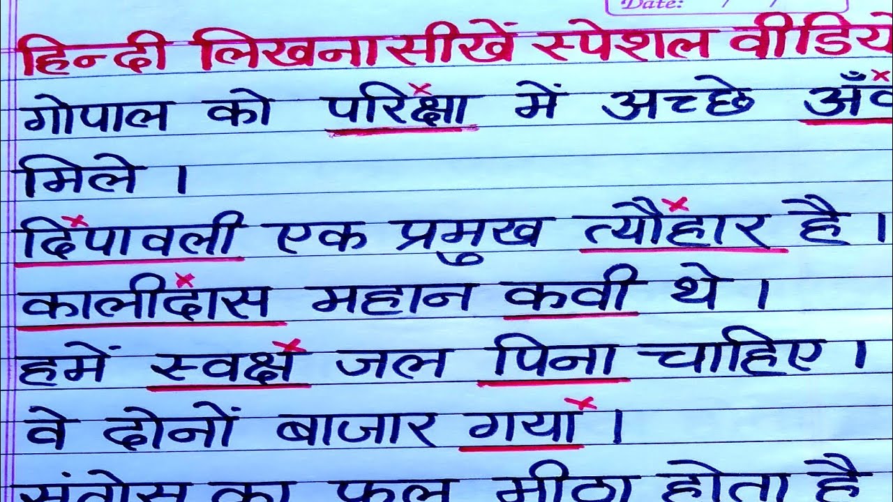 hindi writing special video writing hindi likhna kaise sikhe