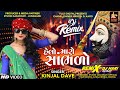 Helo Maro Sambhado DJ Remix | KINJAL DAVE | Ramdevpir No Helo | DJ HARI | New Gujarati DJ Remix Song