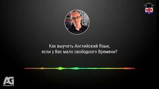 Как выучить Английский Язык самостоятельно в домашних условиях? Советы для начинающих! Как выучить Английский Язык самостоятельно в домашних условиях? Советы для начинающих!