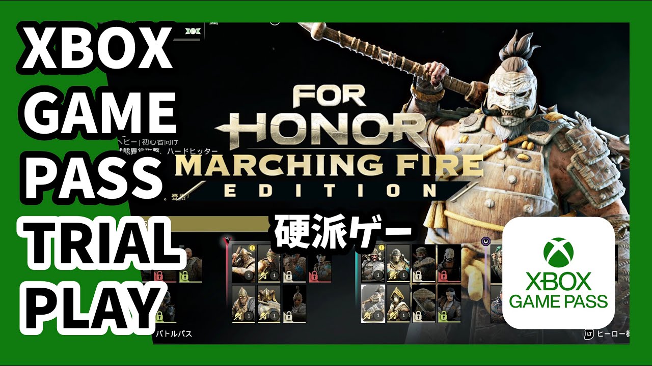 【XBOX GAMEPASS】FOR HONOR : Marching Fire Edition  お試しプレイ(実況無し)