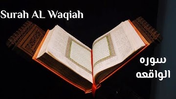 Surah AL Waqiah سوره الواقعه