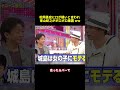 松岡昌宏に口が軽いと言われ東山紀之がポロポロ暴露 wW#shorts #面白集 #funny #バラエティのサムネイル