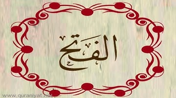 عبد الله بصفر - سورة الفتح - ترتيل رائع