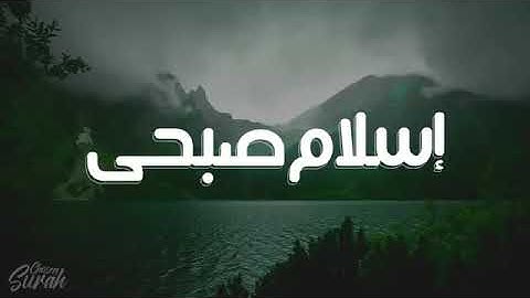 سورة النمل سورة الحجر سورة القمر  سورة لقمان تلاوة تريح القلب إسلام صبحي 😌🤍👆