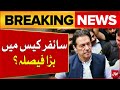 Imran Khan &amp; Shah Mehmood Qureshi Cipher Case | Cipher Case | Breaking News