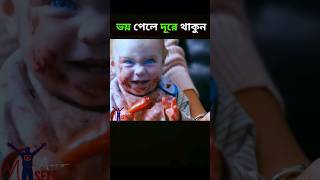 জম্বি বাচ্চা মানুষের মাংস খায় Random video channel Movie Explained in bangla 2023 #shorts #part 3