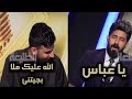 احمد الساعدي شبسرعة ياشيبي طلعت برنامج منشد العراق 4 