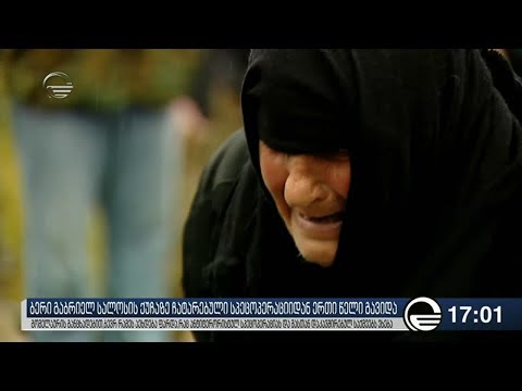 ქრონიკა 17:00 საათზე  - 22 ნოემბერი, 2018 წელი