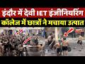 Indore Devi Ahilya University Viral Video: IET College of Engineering में Students ने मचाया उत्पात