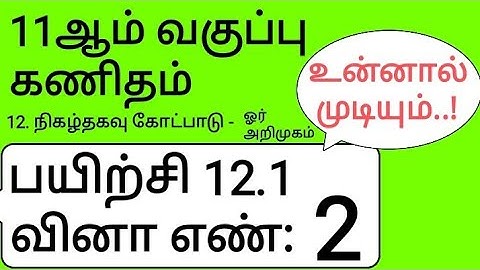 11th Maths Tamil Medium Chapter 12 Exercise 12.1 Sum 2