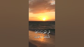 قد أفلح المؤمنون القارئ سعود الشريم
